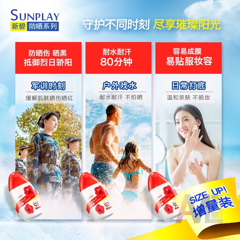 曼秀雷敦新碧户外骄阳防水防晒霜 爱美丽化妆品专营防晒霜