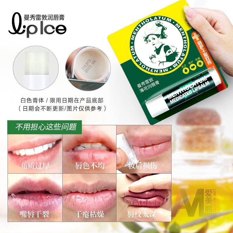 曼秀雷敦薄荷滋润 爱美丽化妆品专营润唇膏