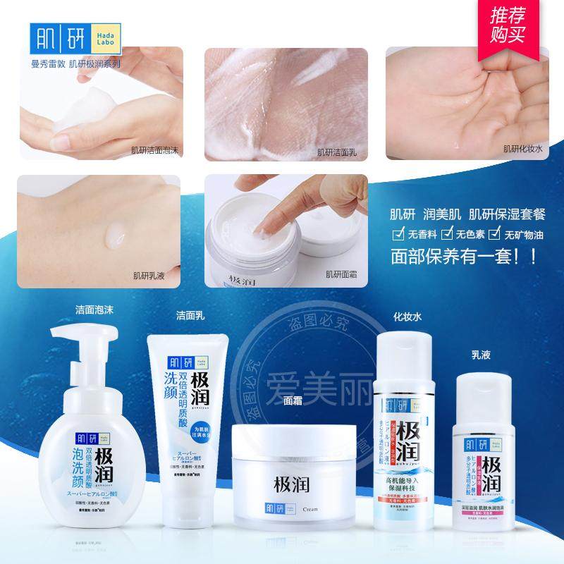 曼秀雷敦肌研极润保湿滋润洁面乳 爱美丽化妆品专营面部护理套装