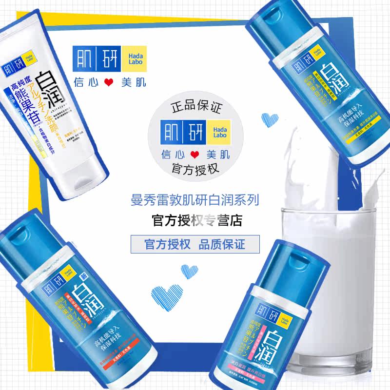 曼秀雷敦肌研白润美白套装滋润乳液 爱美丽化妆品专营面部护理套装