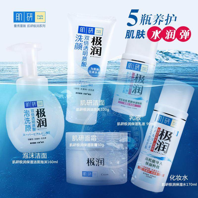 曼秀雷敦肌研极润保湿滋润洁面乳 爱美丽化妆品专营面部护理套装