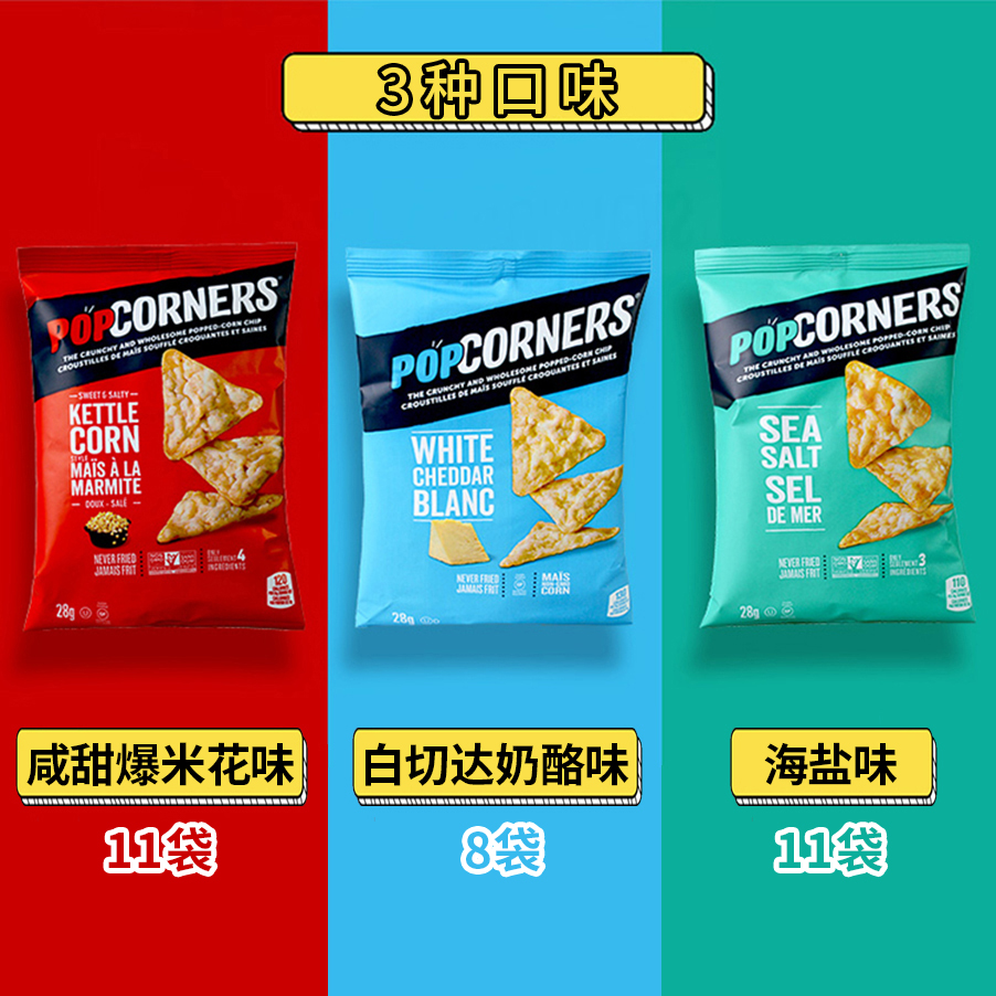 美国POPCORNERS爆仔混装玉米片840g非油炸海盐奶酪味零食28gx30包 - 图0