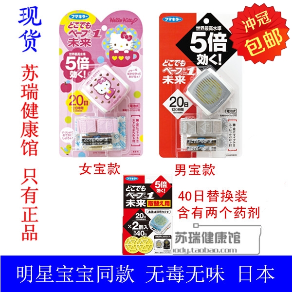 日本原裝VAPE Hello Kitty嬰兒兒童驅蚊手錶手環和替換裝120小時