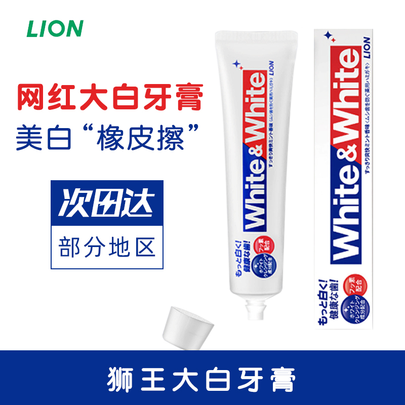 日本原装狮王大白牙膏美白防蛀护龈清新口气含氟去黄去口臭去牙渍 - 图0