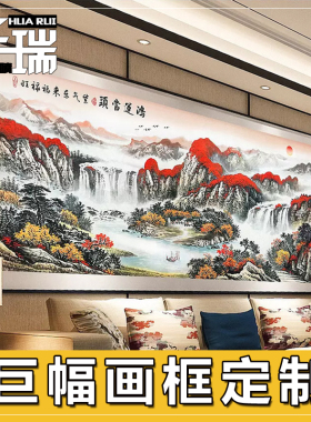 装裱巨幅超大任意尺寸定制山水画