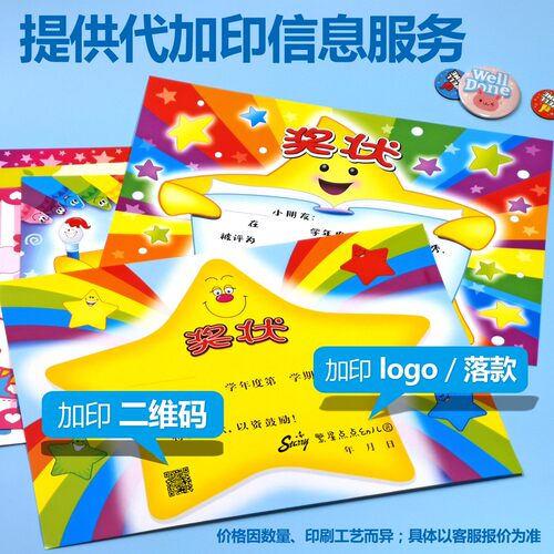 包邮A4铜板纸未来之星卡通奖状幼儿园小学生奖励表扬信带字无称号 - 图2