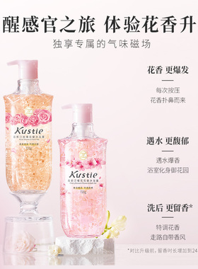 蔻斯汀花瓣香氛沐浴露持久留香