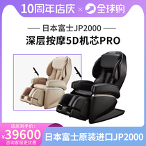 Japans original imported Fuji massage chair Flagship JP1100 Home Full Body Luxury Zero Gravity JP2000