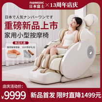 Japon Fuji Small Massage Chair Home Full Body Intelligent Multifunction Electric Sofa Full Automatic Luxury Space Capsule