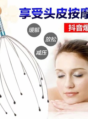 八爪鱼五爪头部按摩器滚珠头皮器挠头抓头痒非灵魂抽取提取器