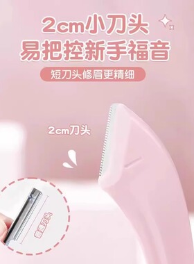 新款安全防刮伤修眉刀套装