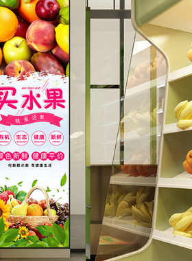 新品水果店装饰墙贴画海报玻璃