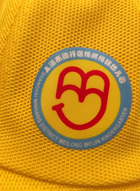 上海市闵行区梅陇梅锦幼儿园小黄帽