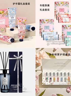 BouquetGarni香水沐浴露礼品套