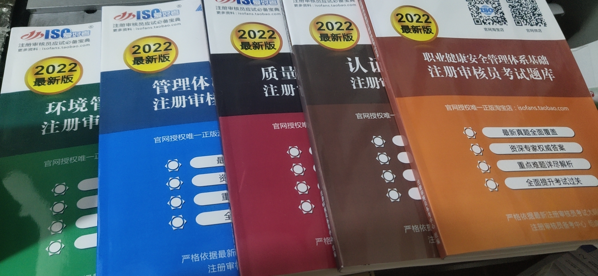 最新版ccaa注册审员质量审核员管理体系职业健康体系考试教材题库 - 图0