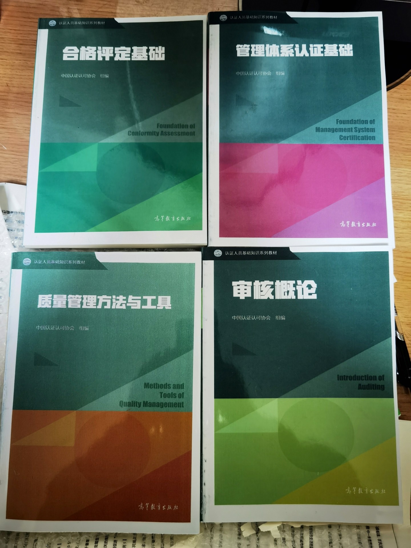 最新版ccaa注册审员质量审核员管理体系职业健康体系考试教材题库 - 图1