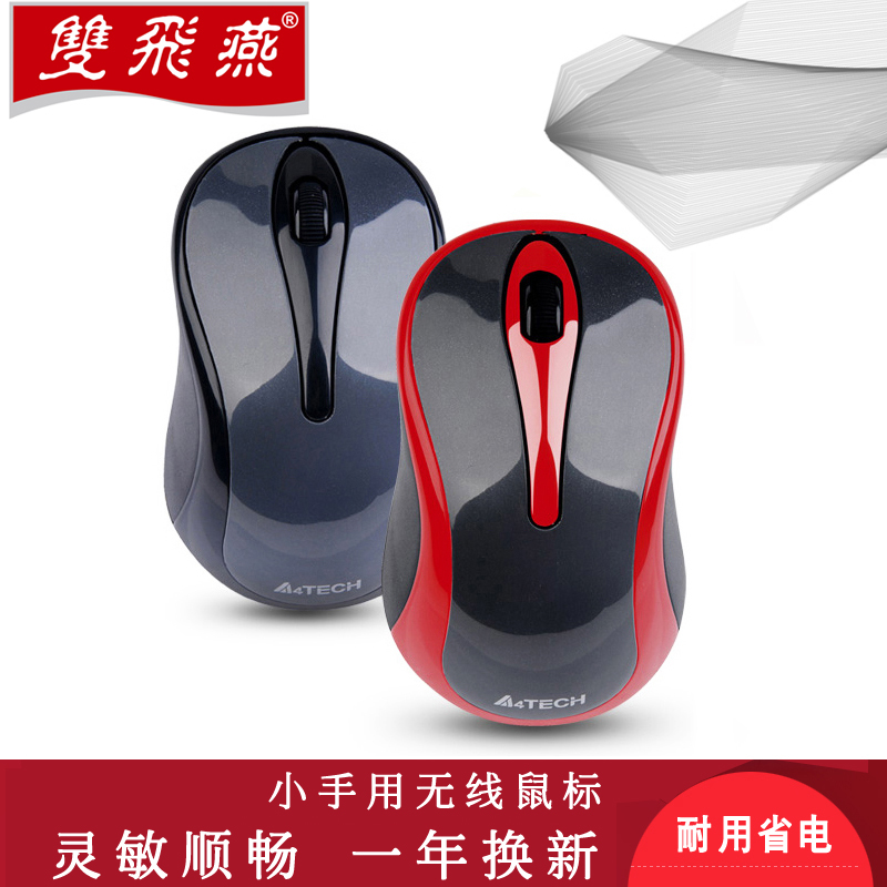 雙飛燕G3-280N無線滑鼠遊戲辦公USB筆記本臺式電腦節能可愛小滑鼠男女生便攜商務小型手感滑鼠紅色家用滑鼠