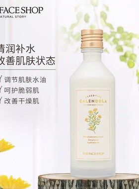 菲诗小铺金盏花清润保湿乳液套装