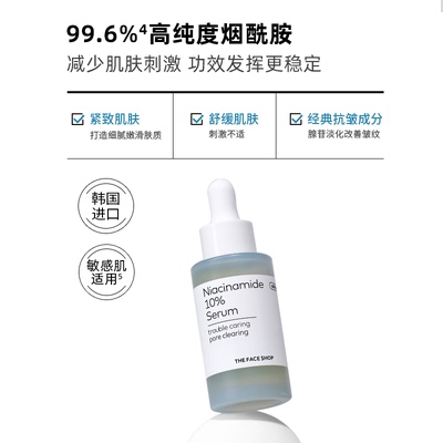 菲诗小铺韩国进口10%烟酰胺精华