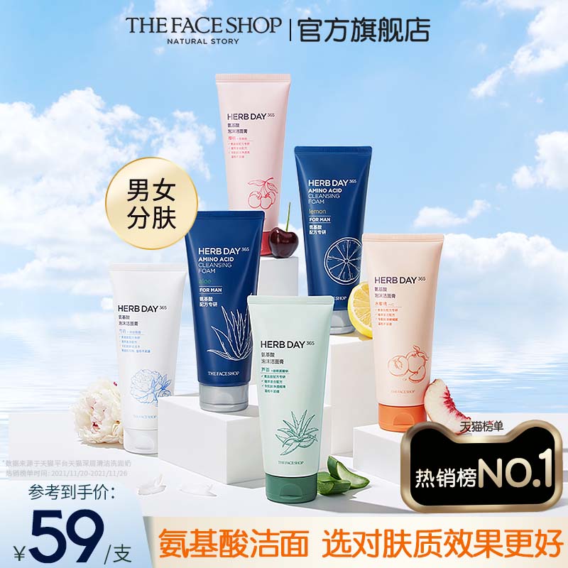 The Face Shop 菲诗小铺 每日草本氨基酸水蜜桃泡沫洁面膏170g 多款