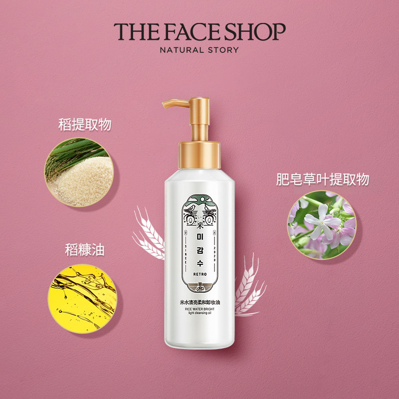  The Face Shop化妆品卸妆