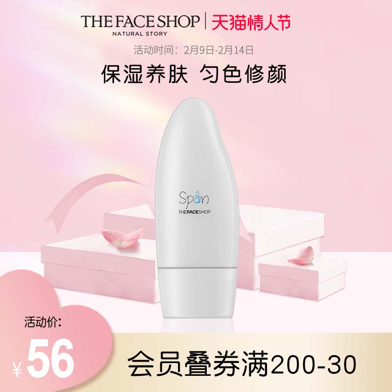 菲诗小铺美妆恒采素颜霜遮瑕隔离霜 The Face Shop化妆品隔离/妆前
