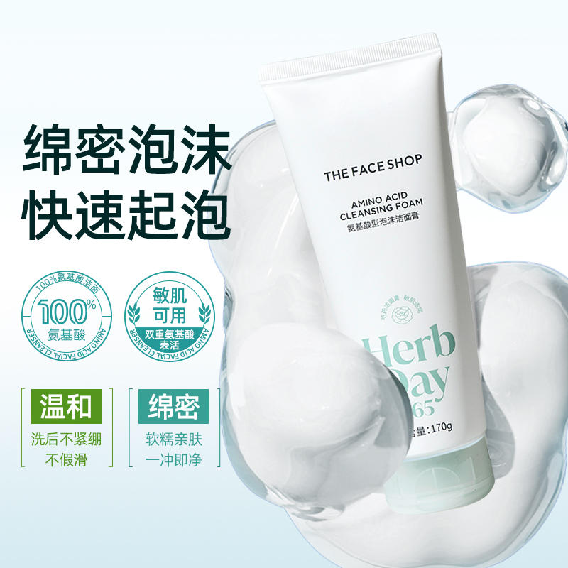 菲诗小铺草本泡沫洁面乳芦荟洗面奶女油皮深层清洁学生官方旗舰店