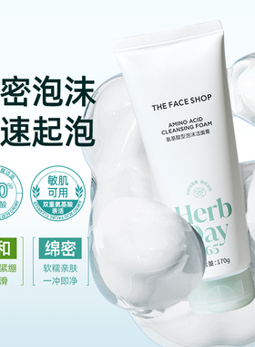 菲诗小铺氨基酸洗面奶敏感肌可用