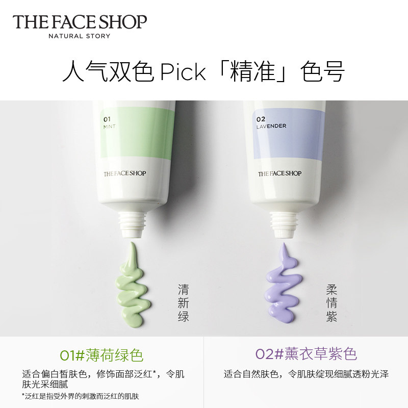 菲诗小铺空气素颜霜遮瑕打底隔离霜 The Face Shop化妆品隔离/妆前
