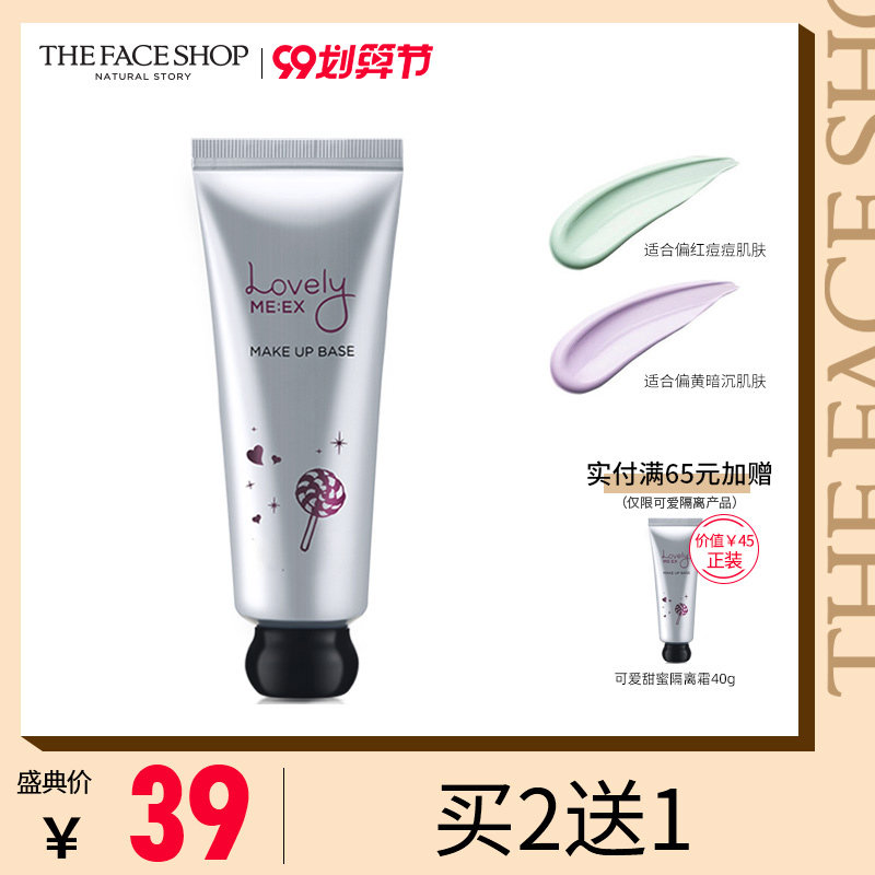 【抢先加购】菲诗小铺可爱2支隔离霜 The Face Shop化妆品隔离/妆前