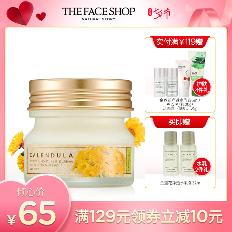菲詩小鋪金盞花清潤眼霜20ml 補水保溼滋養眼部護理