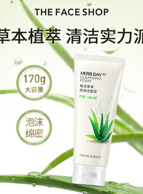 菲诗小铺泡沫洗面奶油皮深层清洁