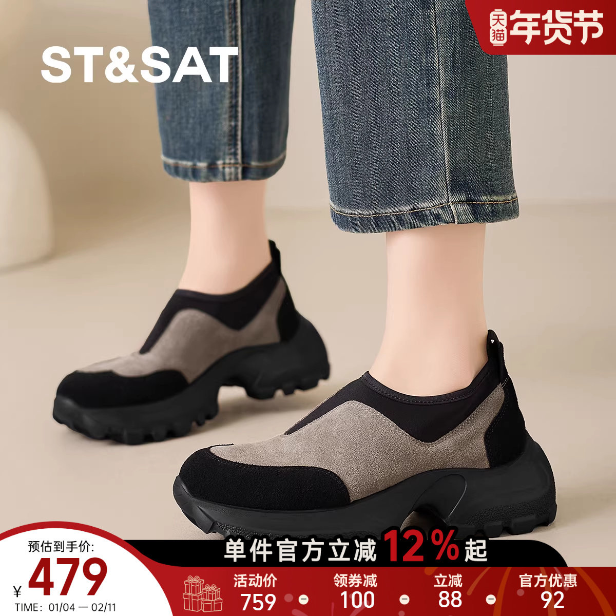 星期六2026新款女休闲鞋舒适厚底粗跟一脚蹬圆头拼接深口女单鞋,淘宝优惠券,粉丝福利购,淘宝优惠卷