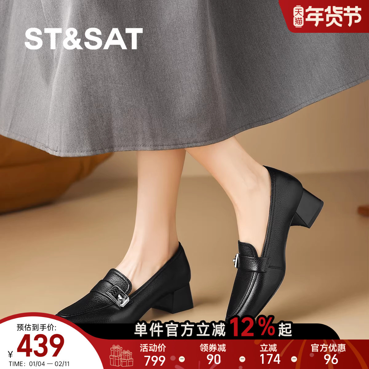 St&Sat/星期六英伦风黑色乐福鞋女粗跟深口单鞋女通勤小皮鞋,淘宝优惠券,粉丝福利购,淘宝优惠卷