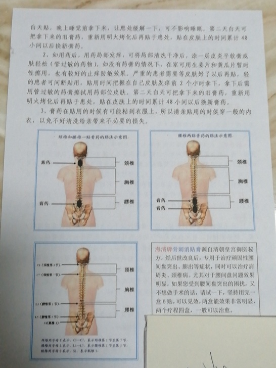 辽宁抚顺海清牌骨刺消贴膏海清骨病专科医院保真包邮-图3