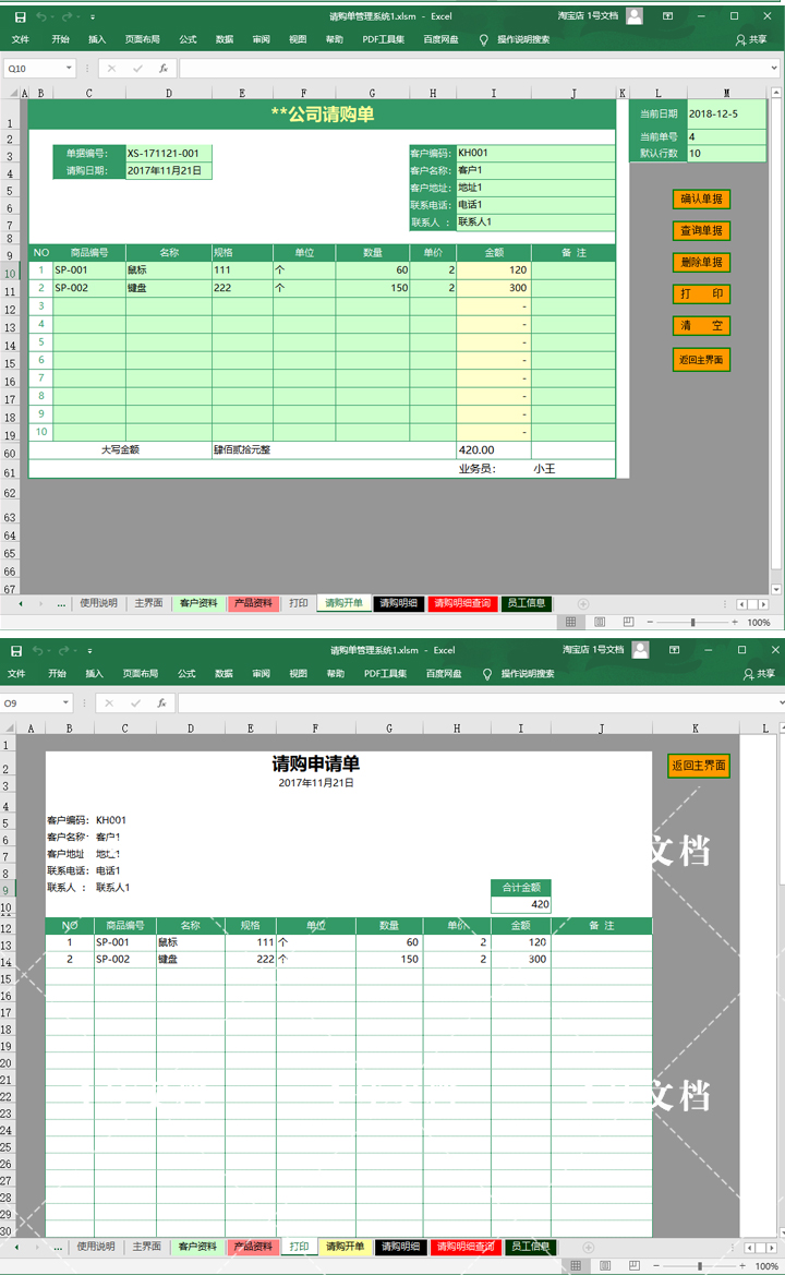 请购单管理系统excel表格模板请购单据开单打印查询明细管理-图2