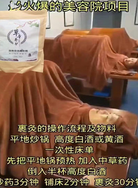 药汗疗草本养护身体精华舒缓