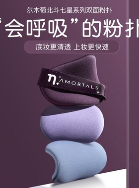 尔木萄北斗七星气垫粉扑不吃粉