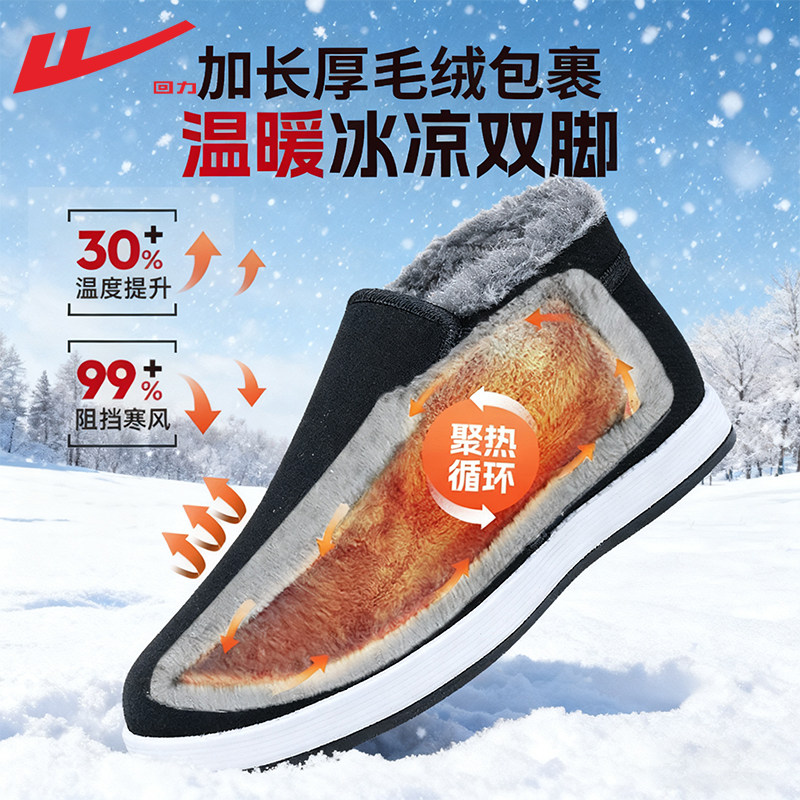 回力棉鞋男款冬季新款加绒加厚中老人保暖爸爸鞋一脚蹬老北京布鞋,淘宝优惠券,粉丝福利购,淘宝优惠卷