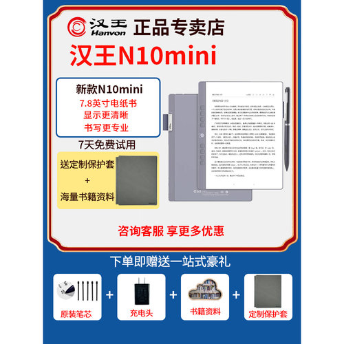汉王电纸书N10mini二代电子书阅读器7.8英寸300ppi墨水屏阅览器笔记本手写 - 图2