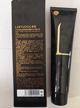 新款拉微格卡巴尔LARVUOG黑松露奢华护发精华乳修复干燥毛糙100ml