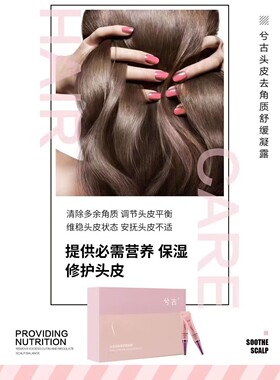 兮古头皮按摩膏去角质舒缓凝露油脂净化膏去除屑控油清洁