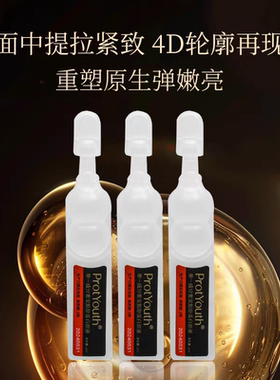 锦波生物ProtYouth奢宠宝葫芦单一成分奢宠胶原蛋白原液T24精华