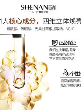 善颜亮颜臻皙钻采霜保湿