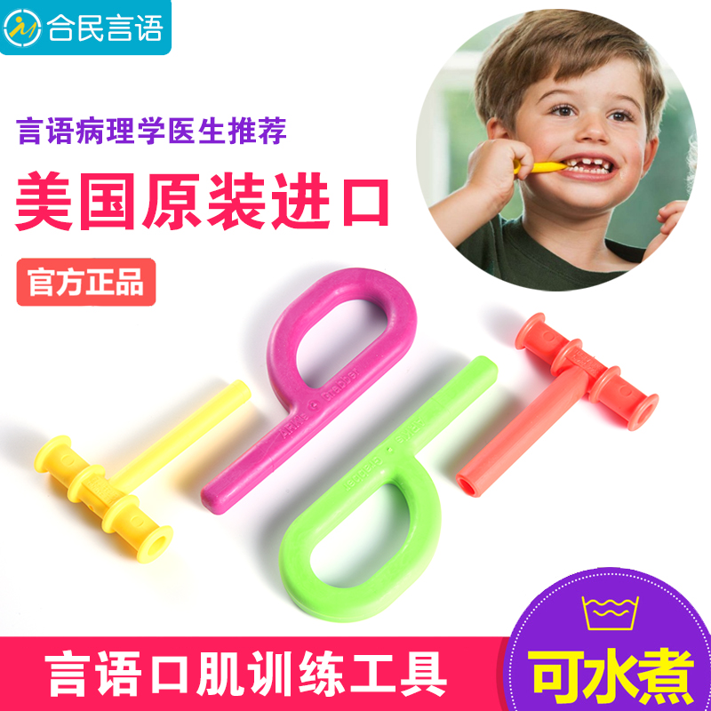 美国红色T字牙胶咬胶棒合民言语口肌训练工具下颌骨力量儿童康复_虎窝淘