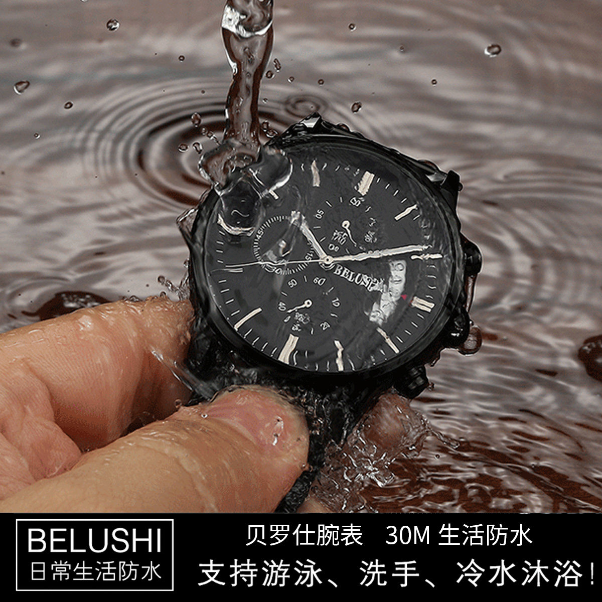 贝罗仕/ belushi男士正品石英手表 时间玩咖手表店国产腕表