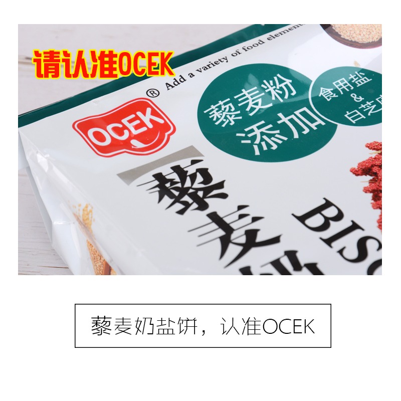 藜麦奶盐饼OCEK亿可咸味酥脆早餐粗粮办公室代餐308g牛蒡小麦饼干-图0