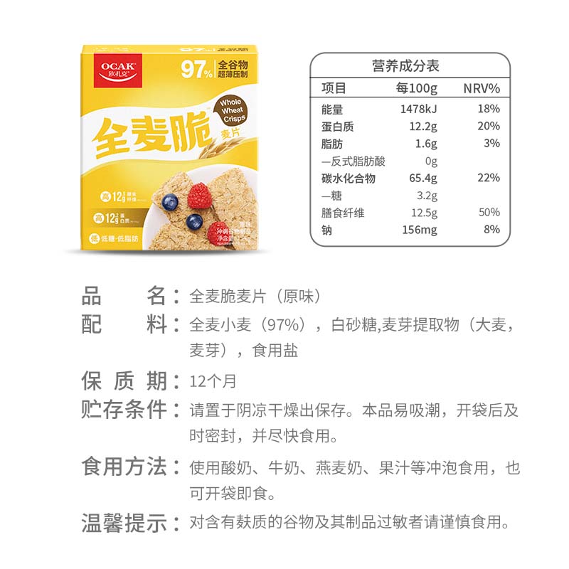 OCAK/欧扎克全麦脆麦片即食酥脆麦片1.2kg健身网红爆款代餐燕麦 - 图2