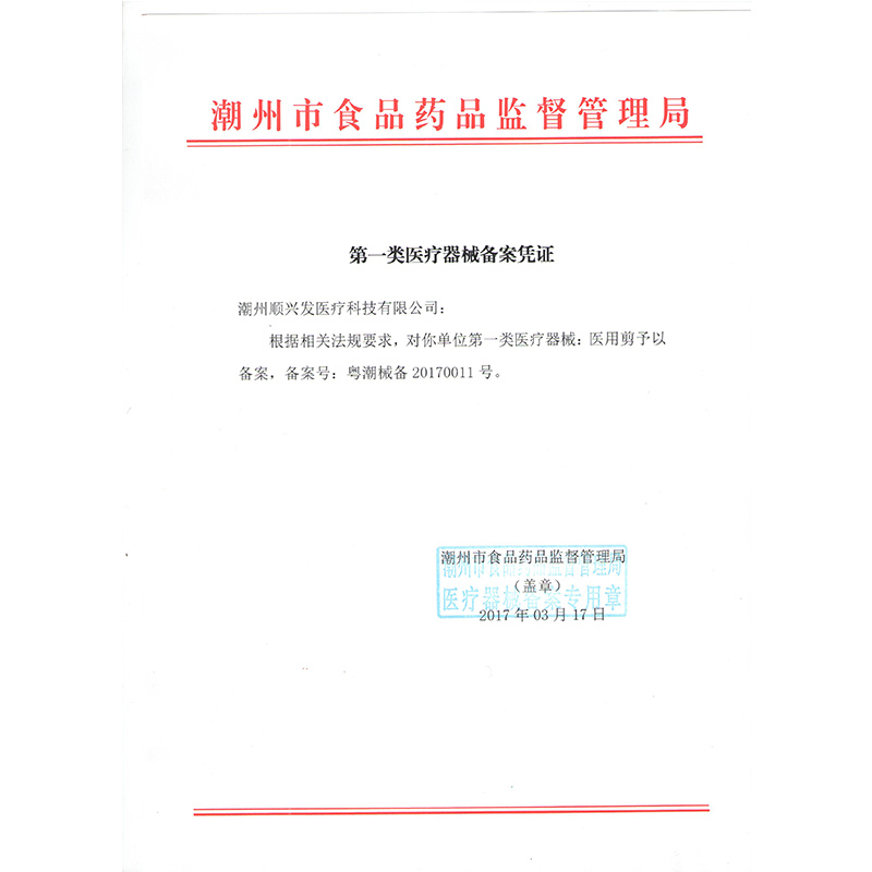 顺兴发不锈钢医用手术剪直尖弯尖家用剪刀实验用剪刀外科剪 - 图1