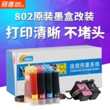 Подходит для чернильной коробки HP 802, чтобы добавить чернила и подключиться к HP Deskjet 1000 1050 1010 1510 1011 1511 2050 Модифицированная система питания модифицированная система питания Принтер Перевод чернил картридж